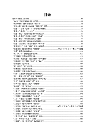 高质量组工信息汇编1430篇200万字
