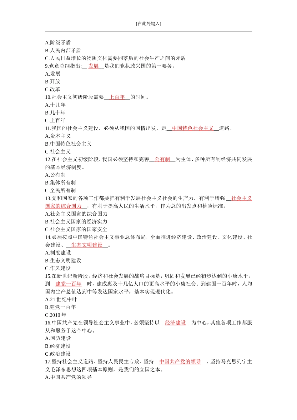 党章党规党纪知识竞赛参考题库_第2页