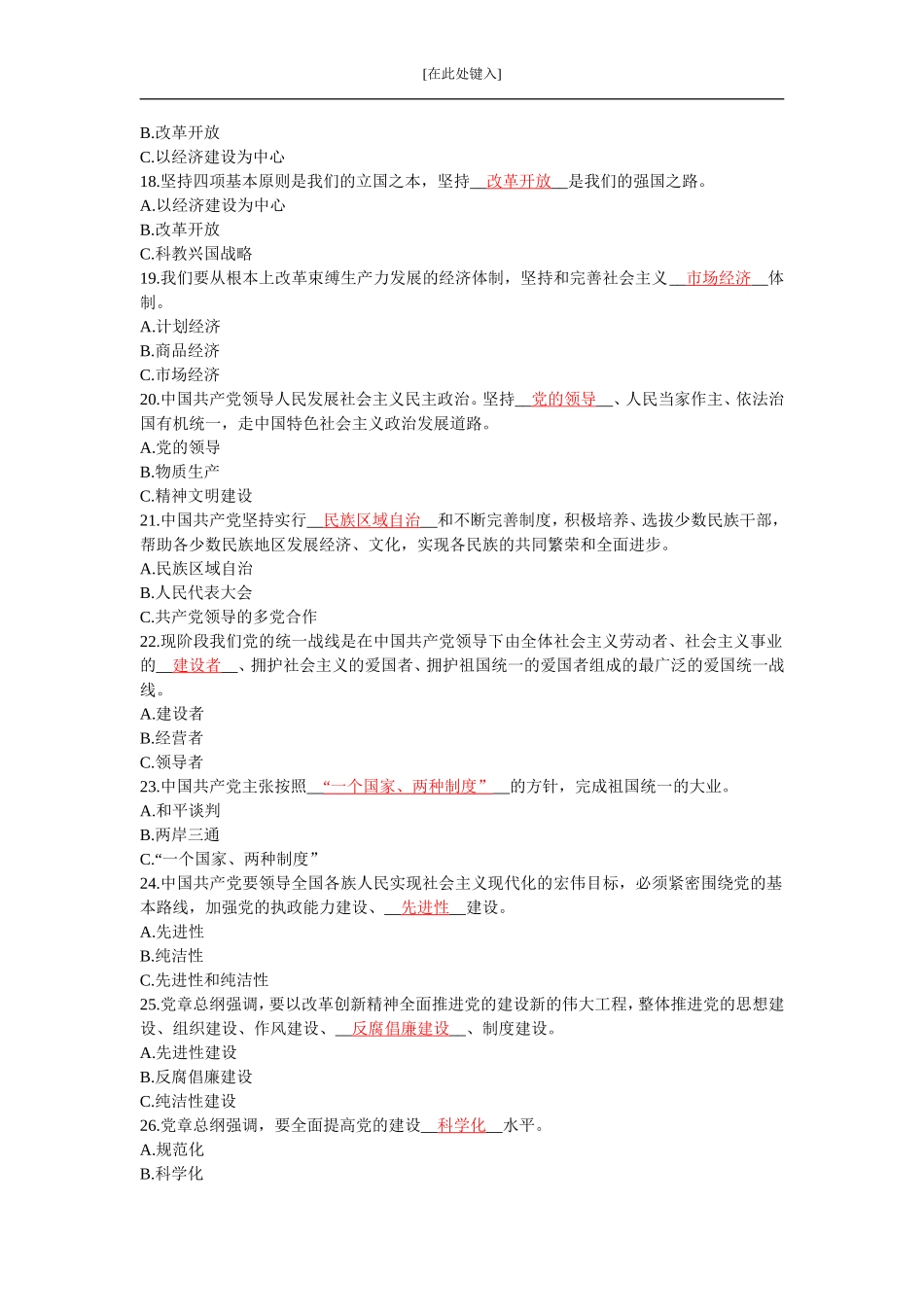党章党规党纪知识竞赛参考题库_第3页