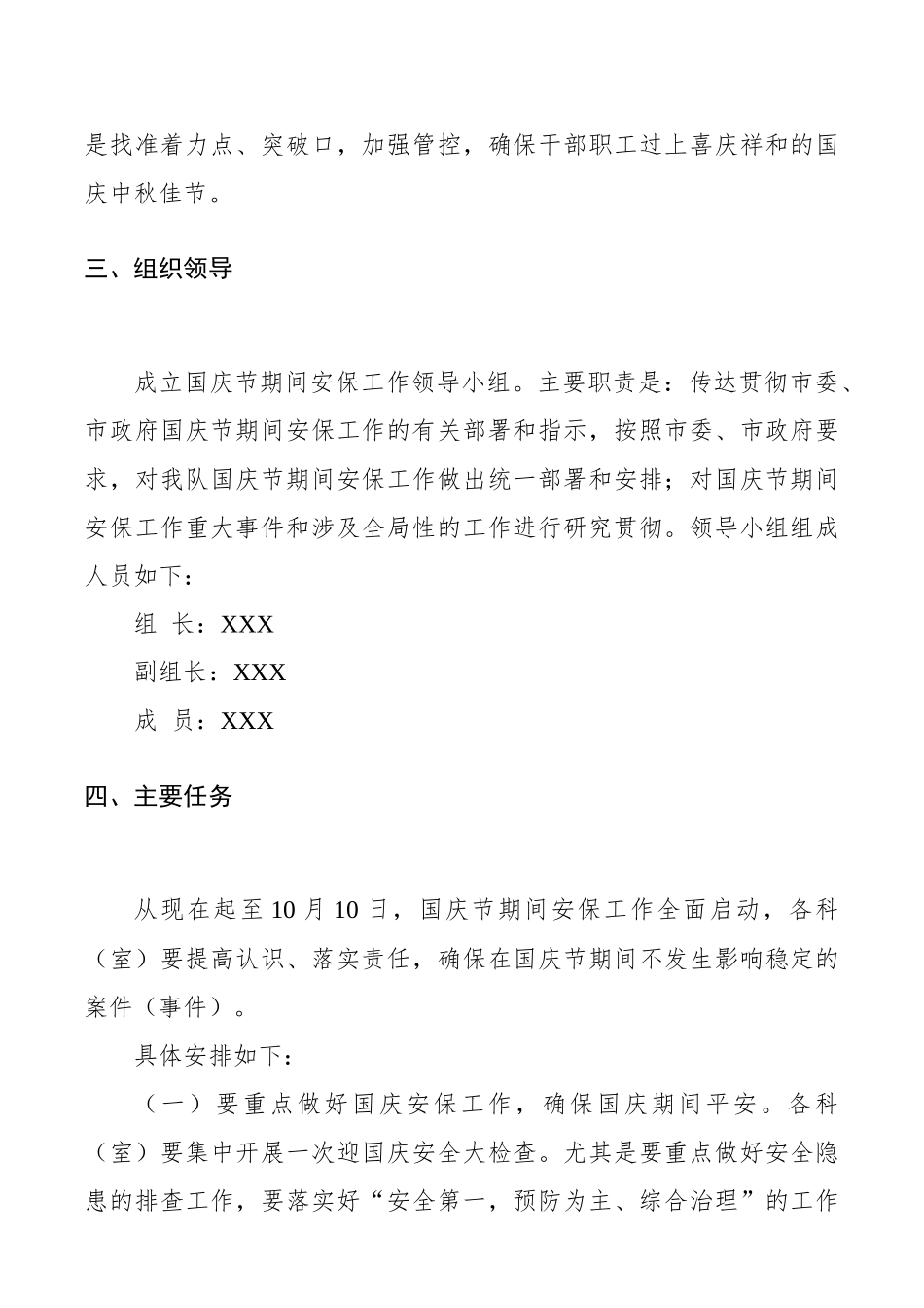 党办：【70周年】国庆节期间安保工作实施方案_第2页