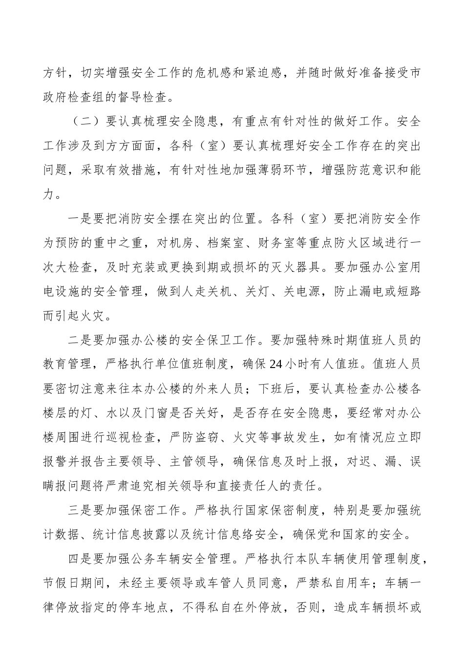 党办：【70周年】国庆节期间安保工作实施方案_第3页