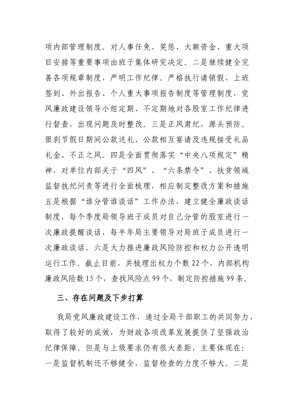 X县财政局上半年党风廉政建设工作总结_第3页