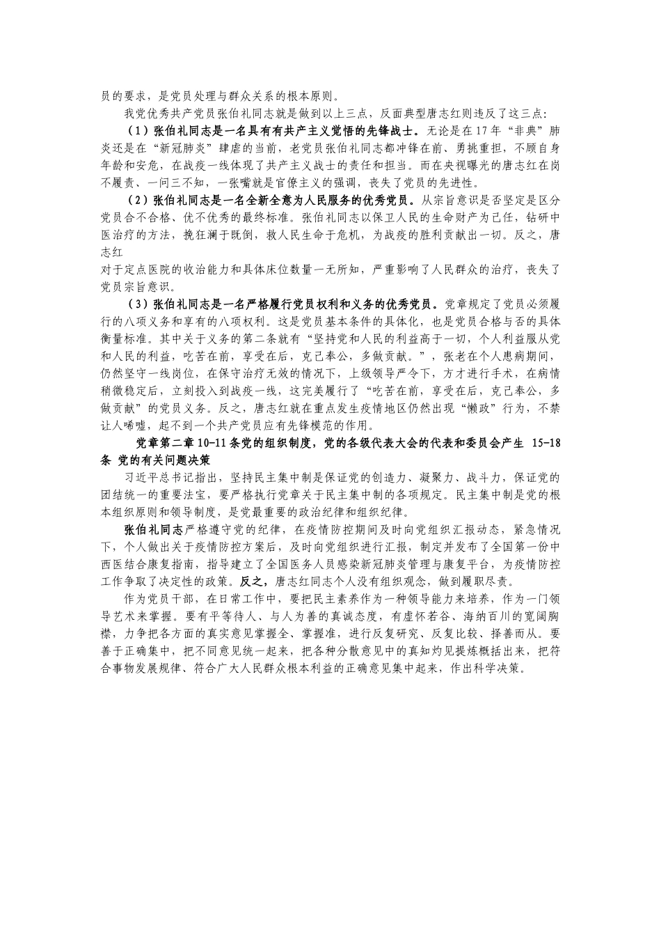 党章学习正面和反面典型事例_第2页