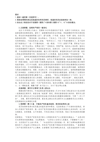 党章学习正面和反面典型事例