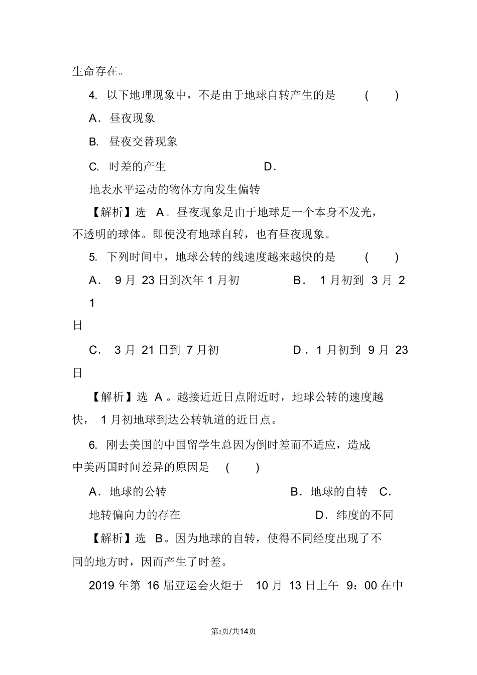 高中地理《地球的自转和公转》练习题_第2页