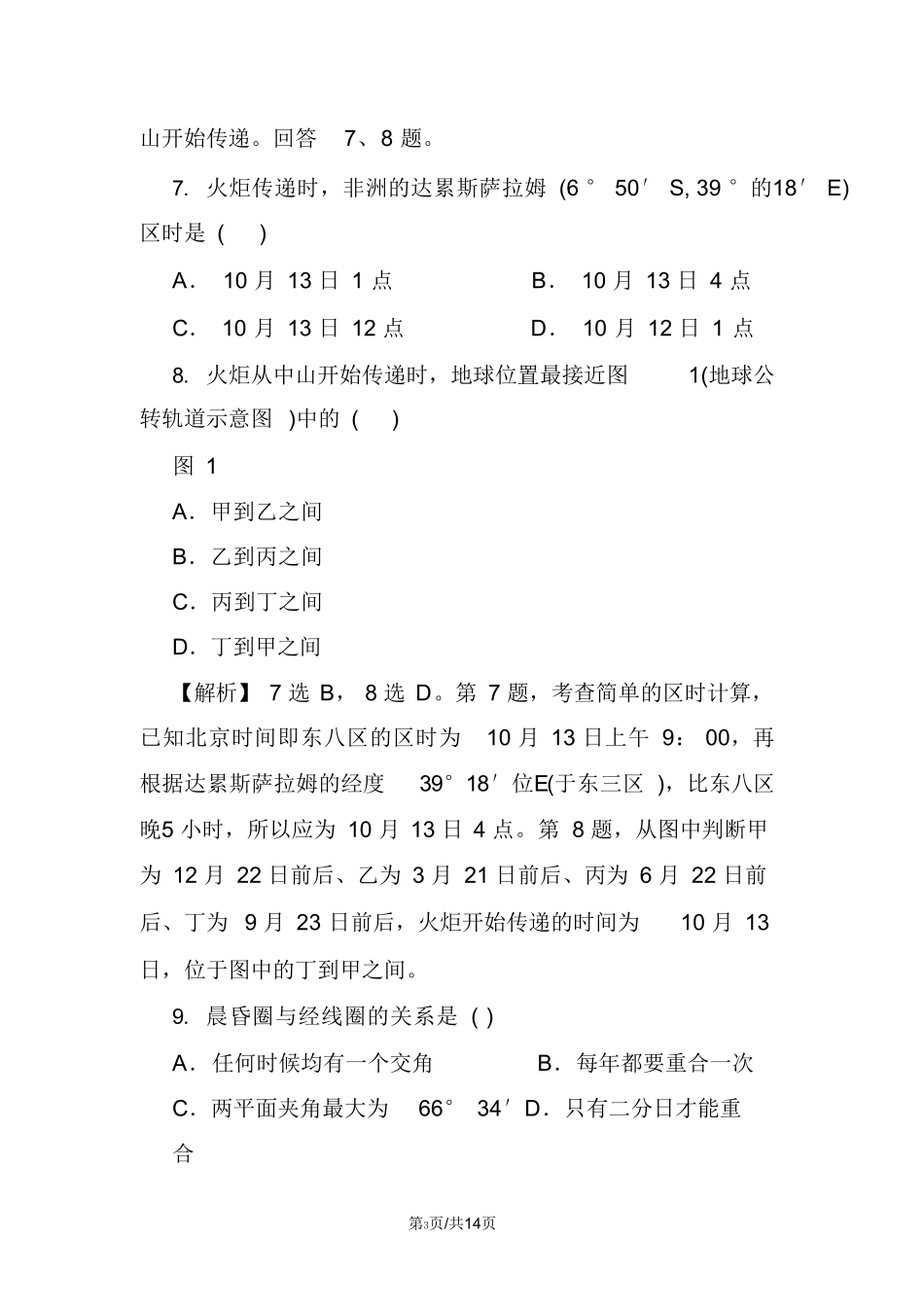 高中地理《地球的自转和公转》练习题_第3页