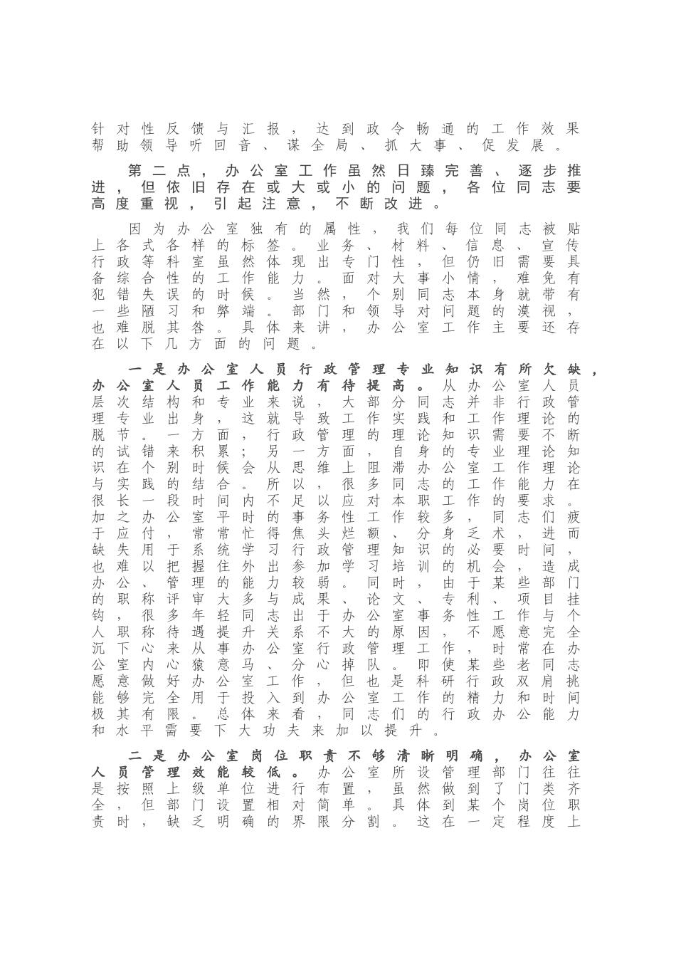党政办资深老主任在办公室工作交流大会上的讲话_第3页