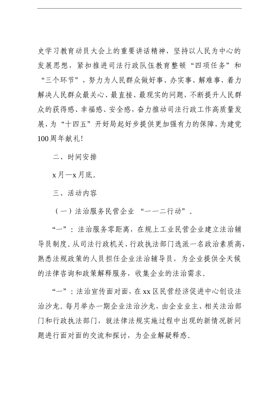 党办：【党史系列活动方案】我为群众办实事2篇_第2页