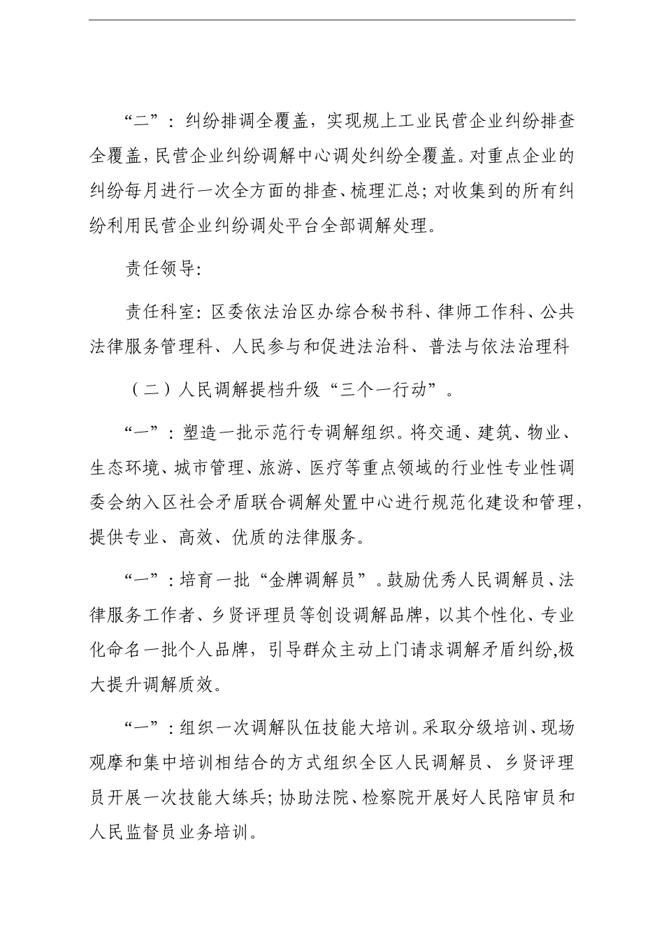 党办：【党史系列活动方案】我为群众办实事2篇_第3页