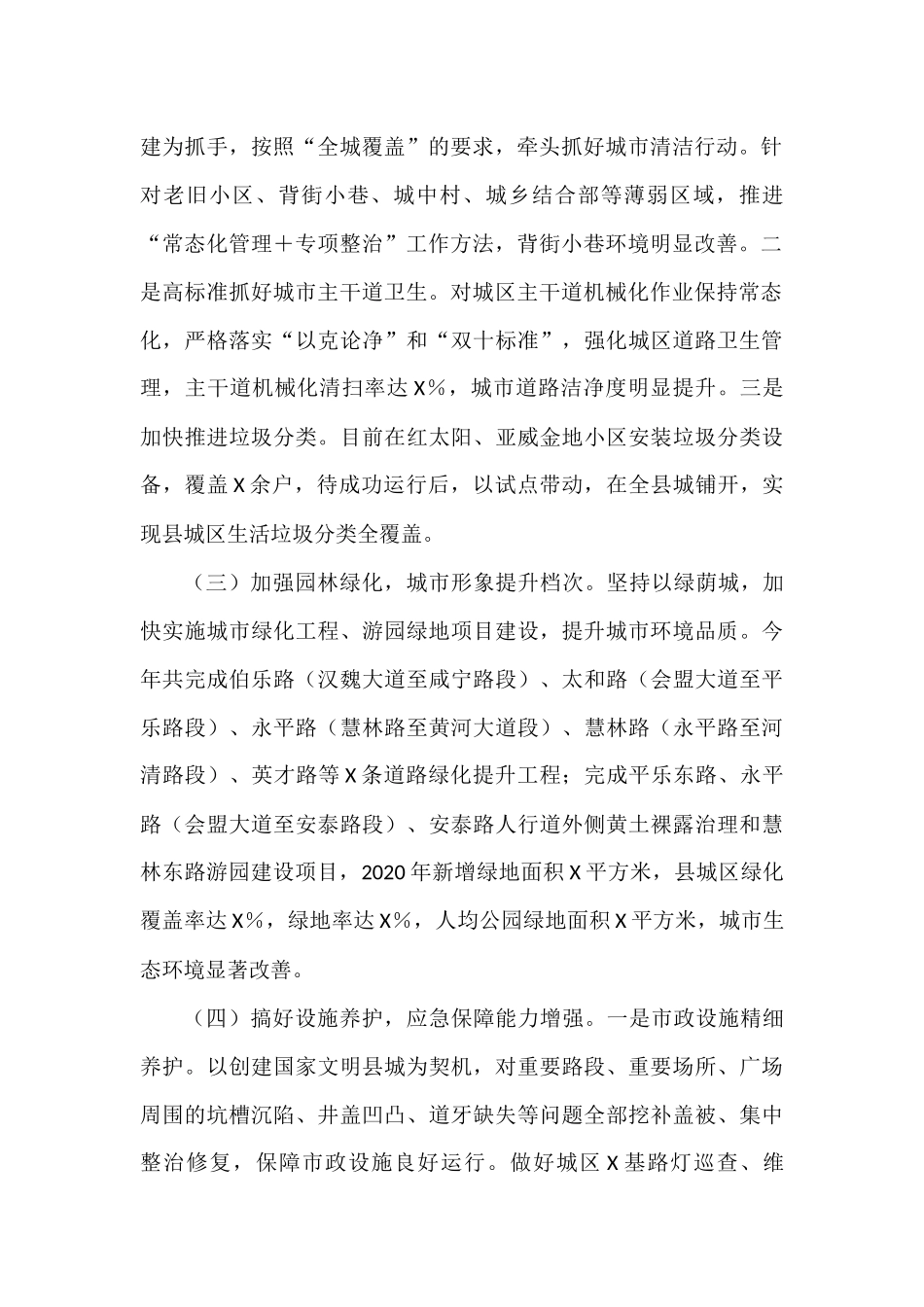 X县城市管理局局长2020年度述职报告_第2页