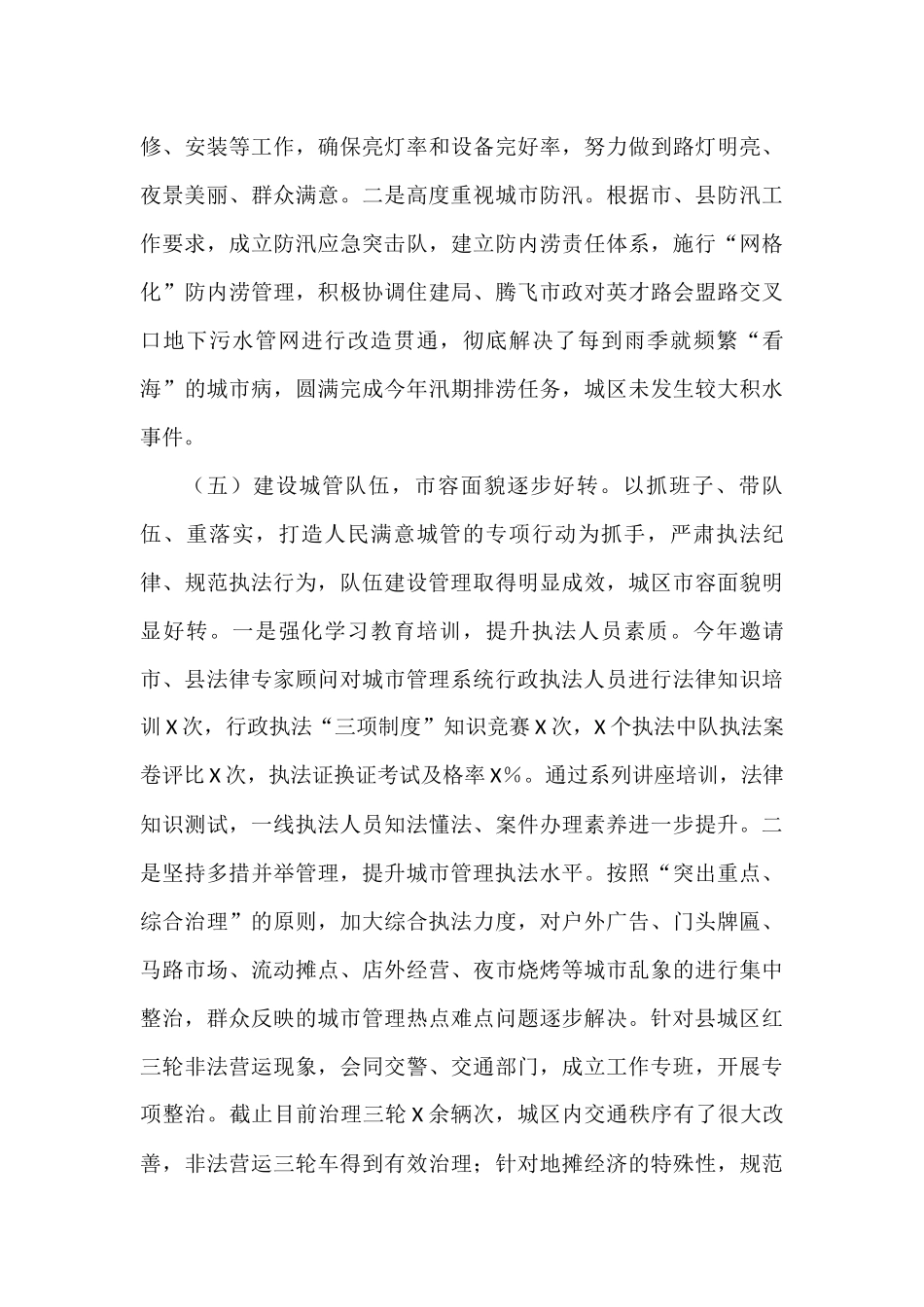 X县城市管理局局长2020年度述职报告_第3页