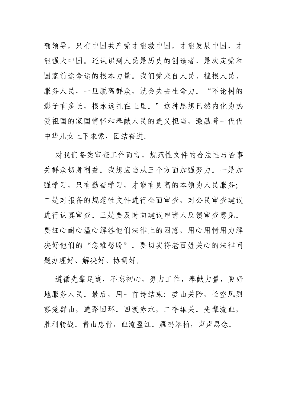 党办：【党史学习班交流发言】秉承遵义会议精神更好地为人民服务_第2页