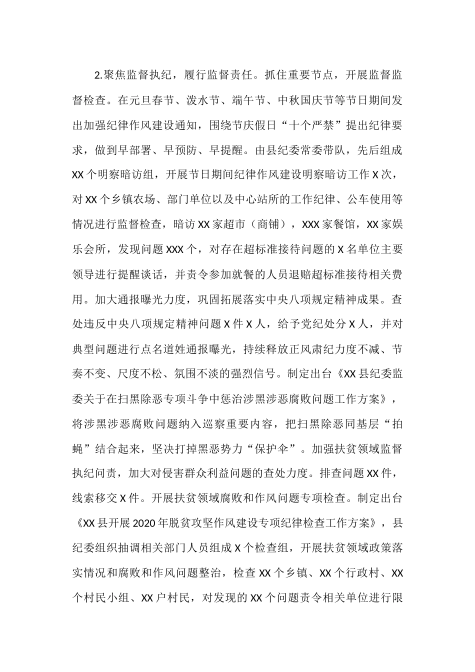 X县党风廉政建设和反腐败工作情况报告_第3页