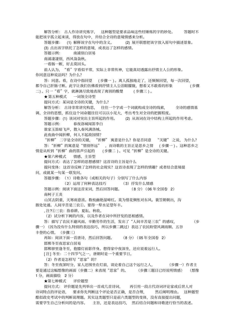 高中语文答题公式及技巧(完整清晰版)_第2页