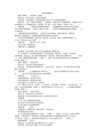 高中语文答题公式及技巧(完整清晰版)