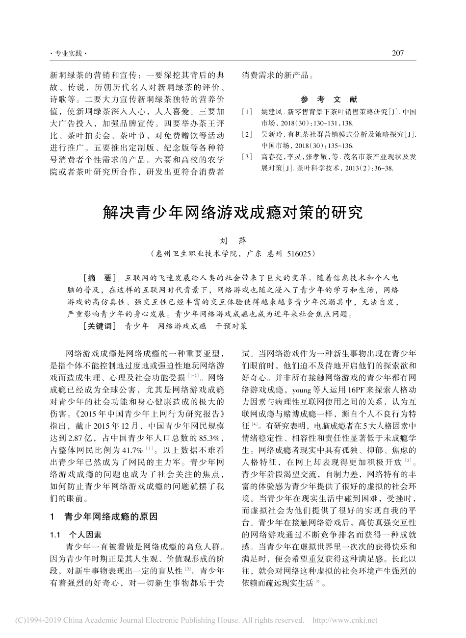 高州新垌绿茶的生产与销售调研情况报告_第3页