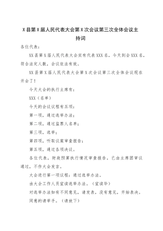 X县第X届人民代表大会第X次会议第三次全体会议主持词