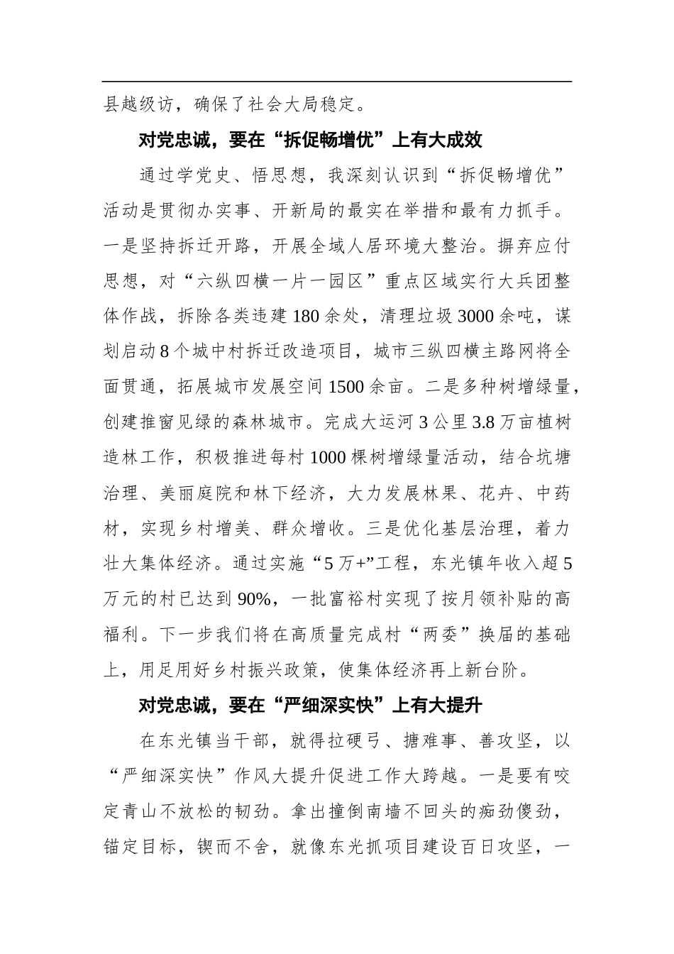 党办：【党史学习教育】学深悟透铸忠诚苦干实干建新功_第2页