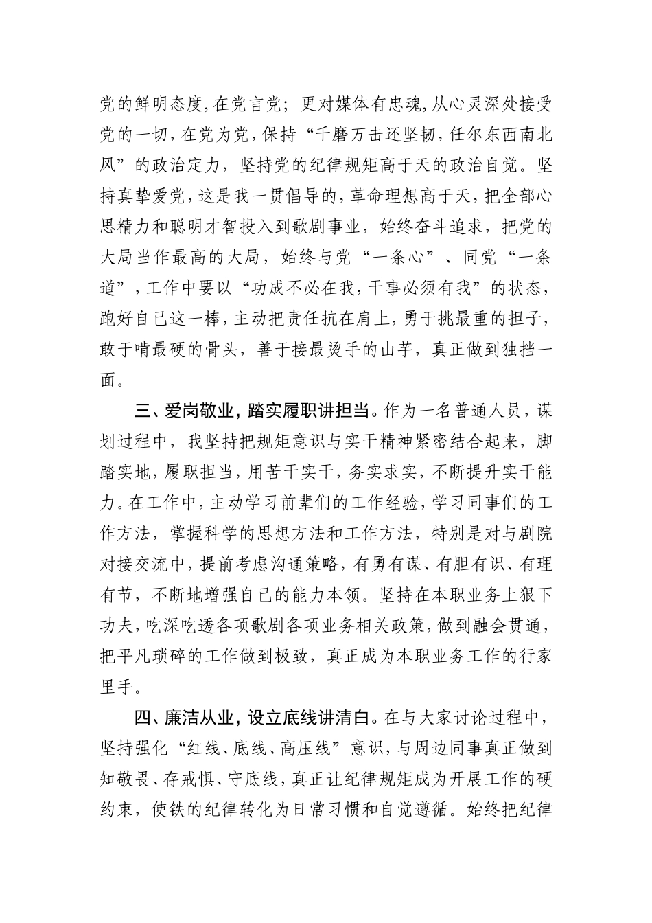 歌剧创排讲政治强规矩收获发言材料_第2页