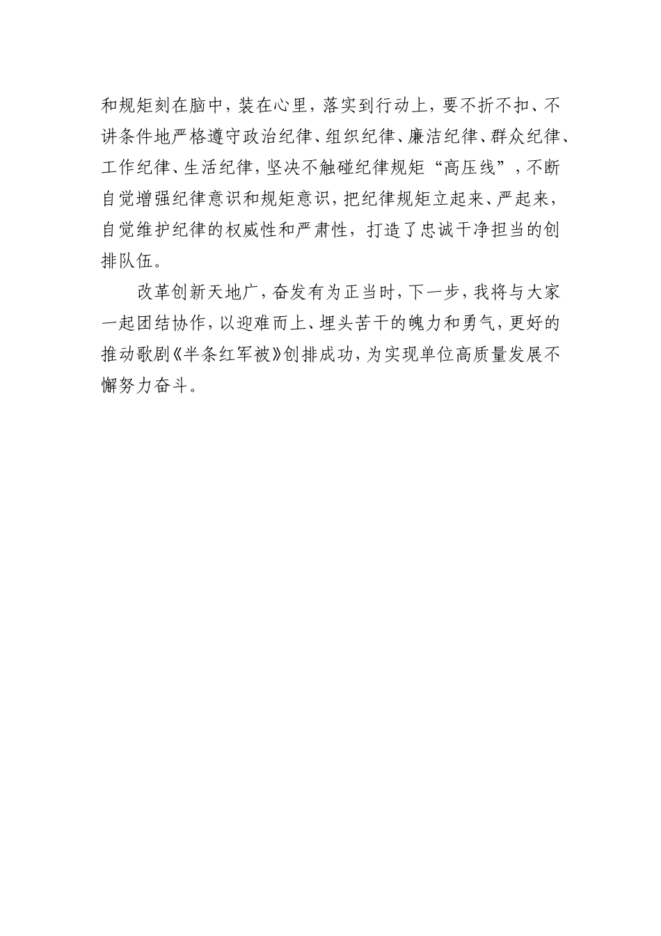 歌剧创排讲政治强规矩收获发言材料_第3页