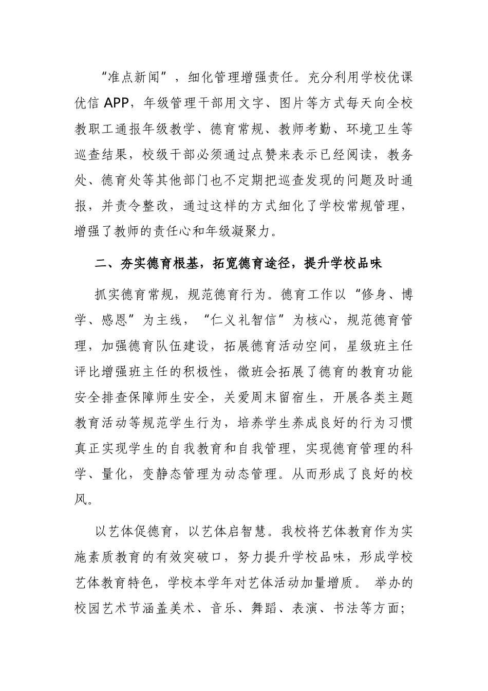 X县第一初级中学校学校工作报告_第2页