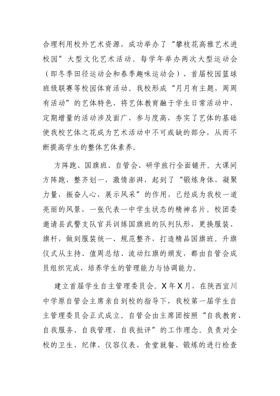 X县第一初级中学校学校工作报告_第3页