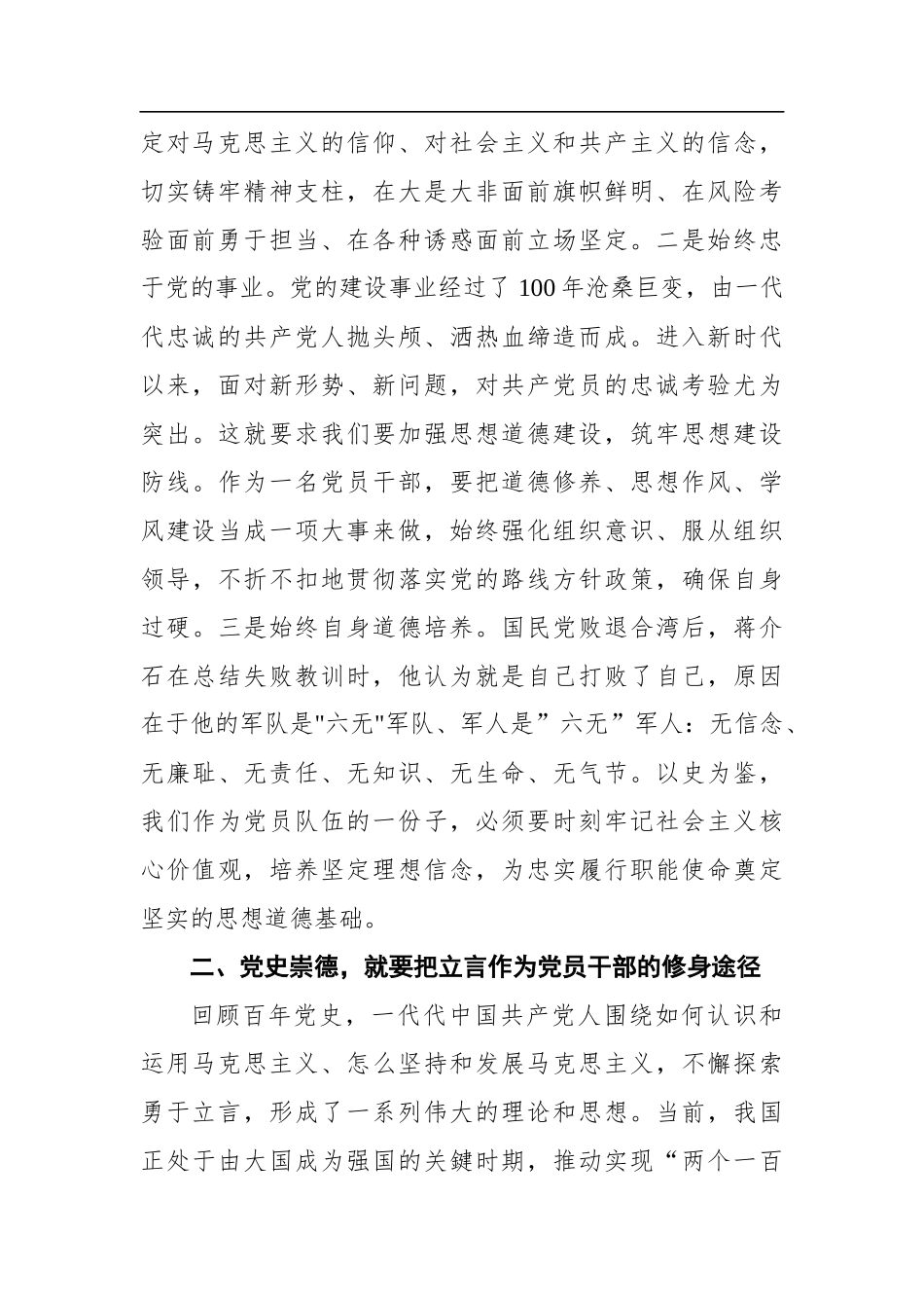 党办：【党史学习心得】“学史崇德”专题研讨发言（心得体会）_第2页