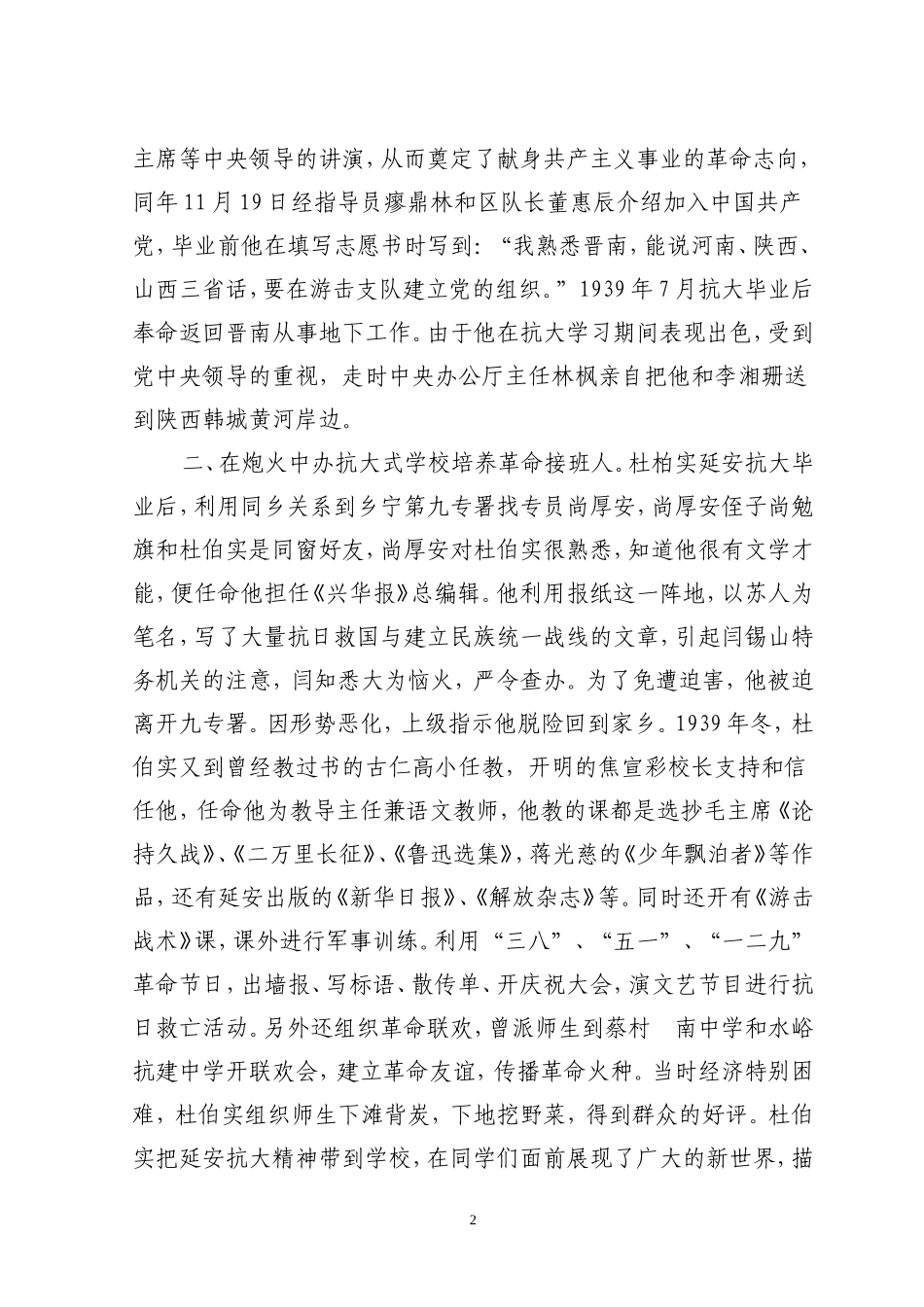 革命先烈永远活在人民心中_第2页