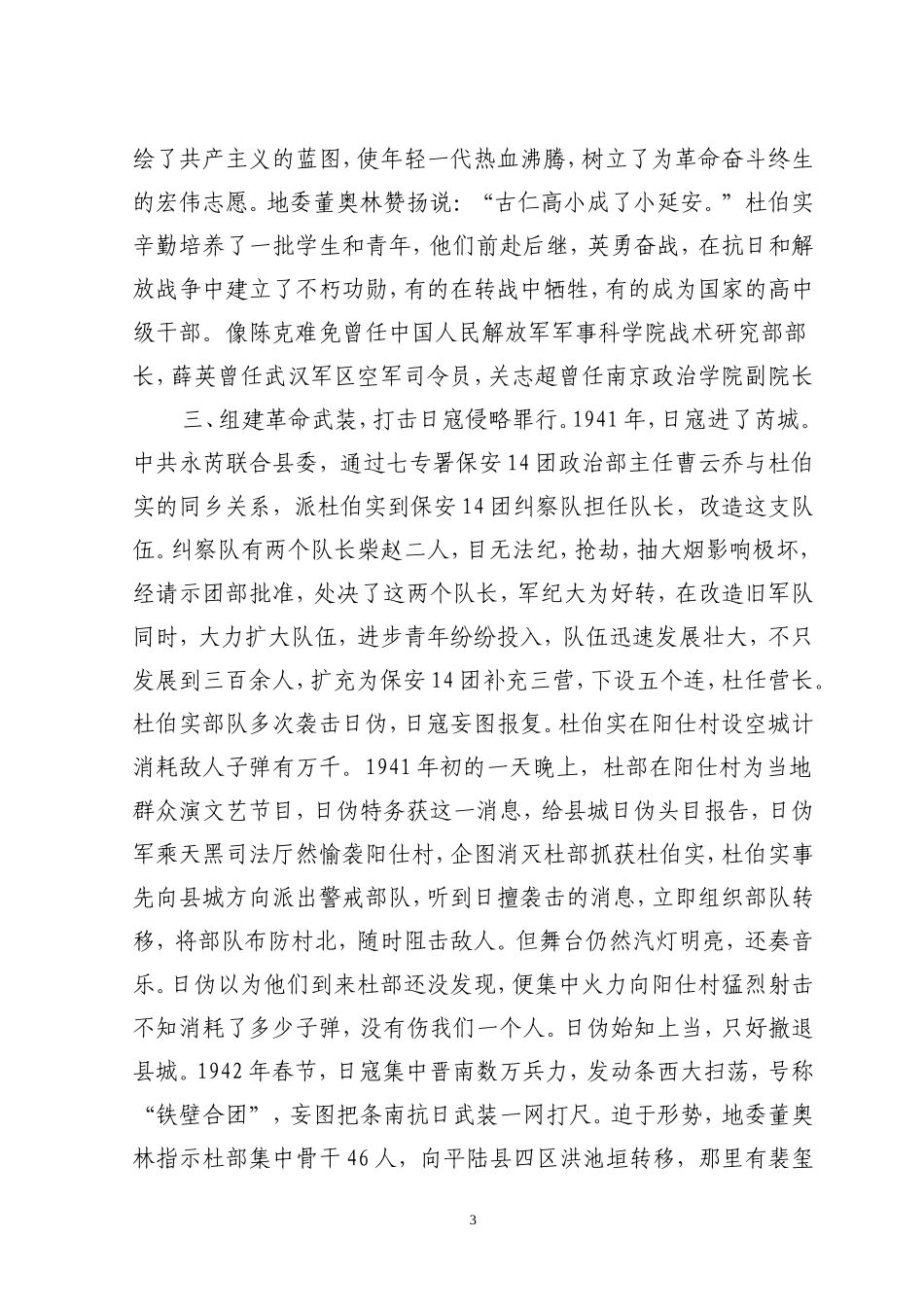 革命先烈永远活在人民心中_第3页