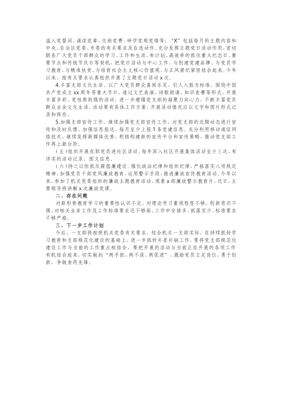 党支部标准化规范化建设“回头看”自查报_第2页