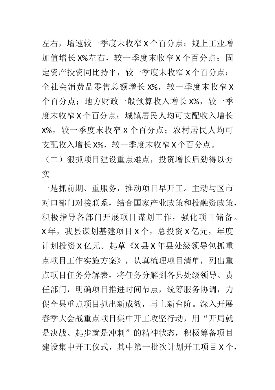 X县发改局2021年上半年工作总结暨下半年工作思路_第2页