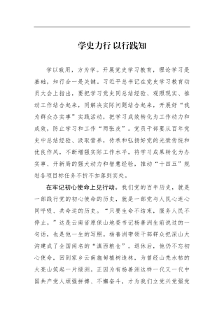 党办：【党史学习心得】学史力行 以行践知