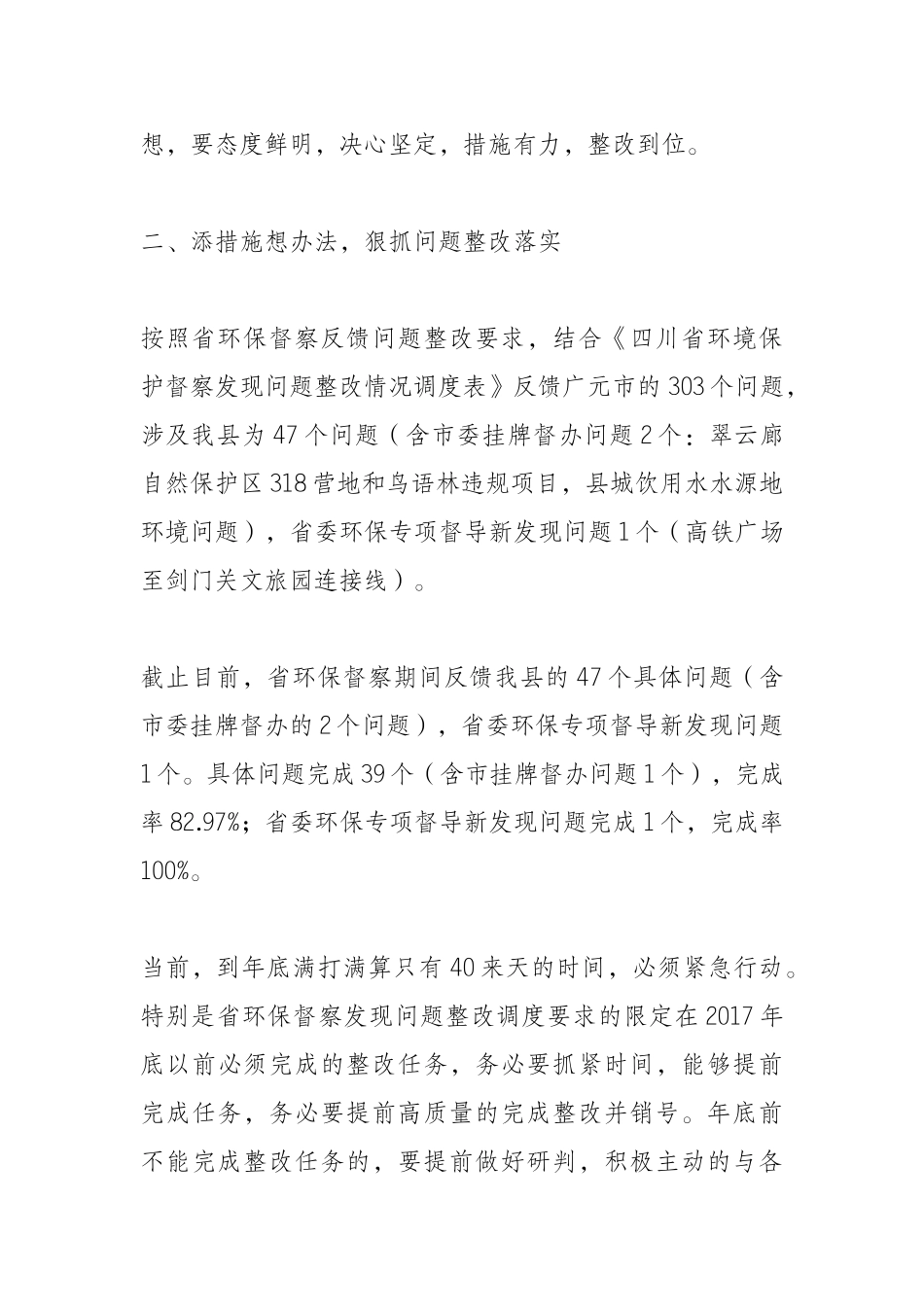 阁县环保督察发现问题整改推进会议的讲话_第2页