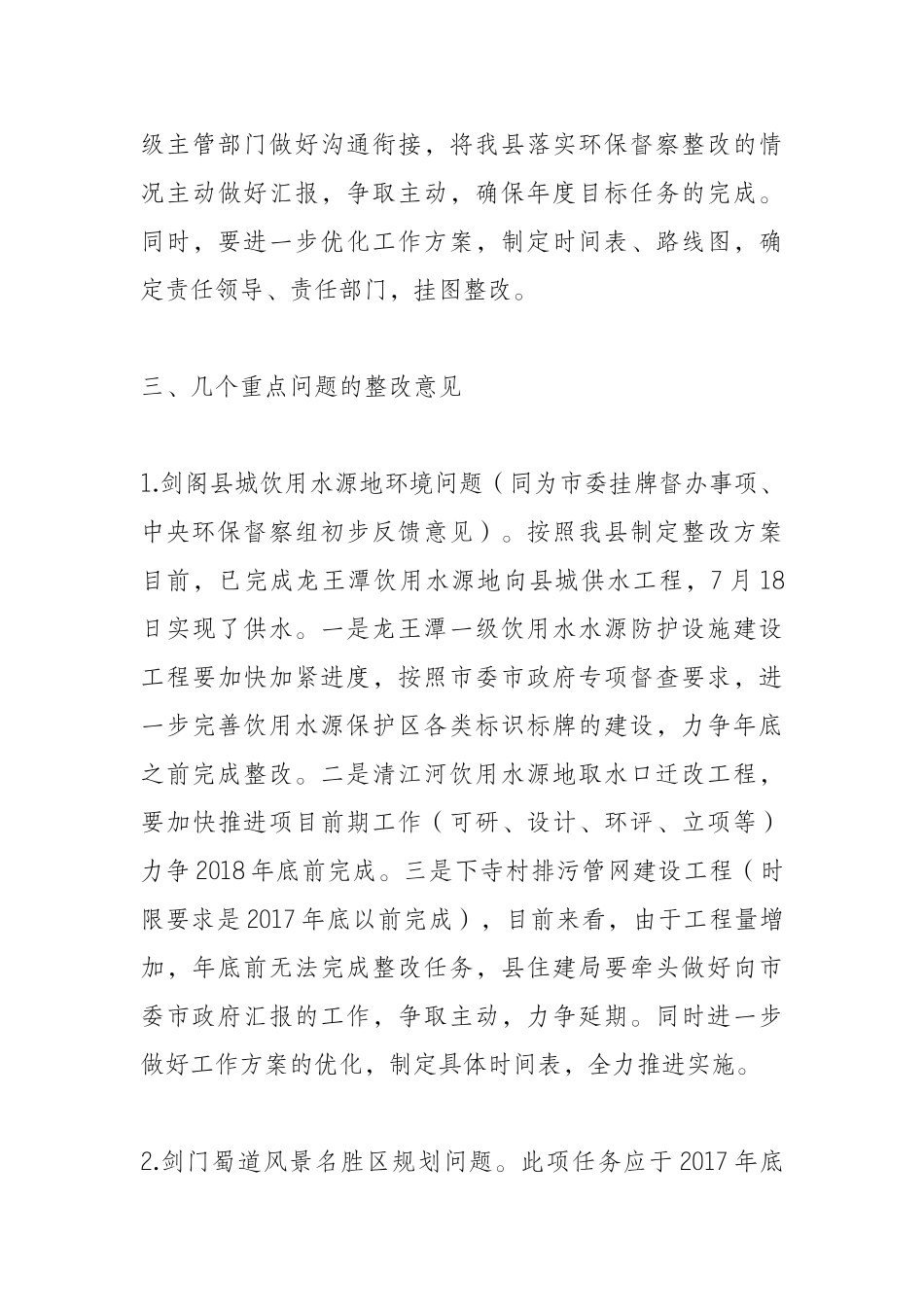 阁县环保督察发现问题整改推进会议的讲话_第3页