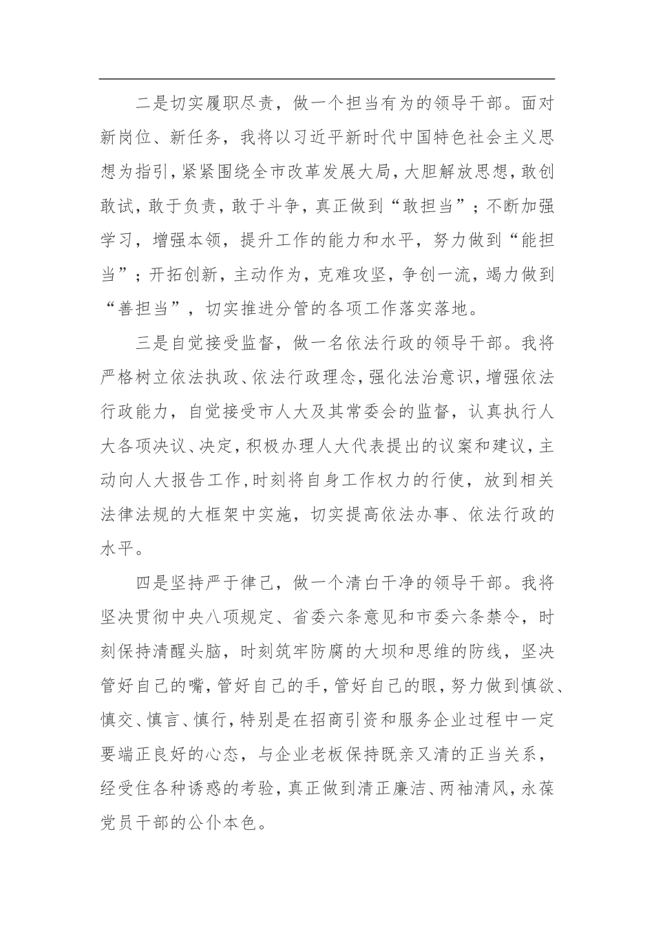 党办：【副市长】潘继承：拟任职发言_第2页