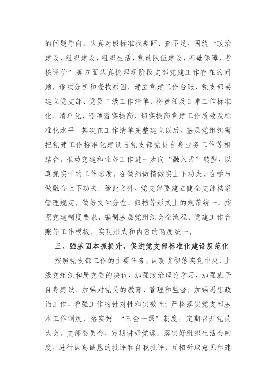 党支部标准化建设学习研讨交流发言材料 (2)_第3页