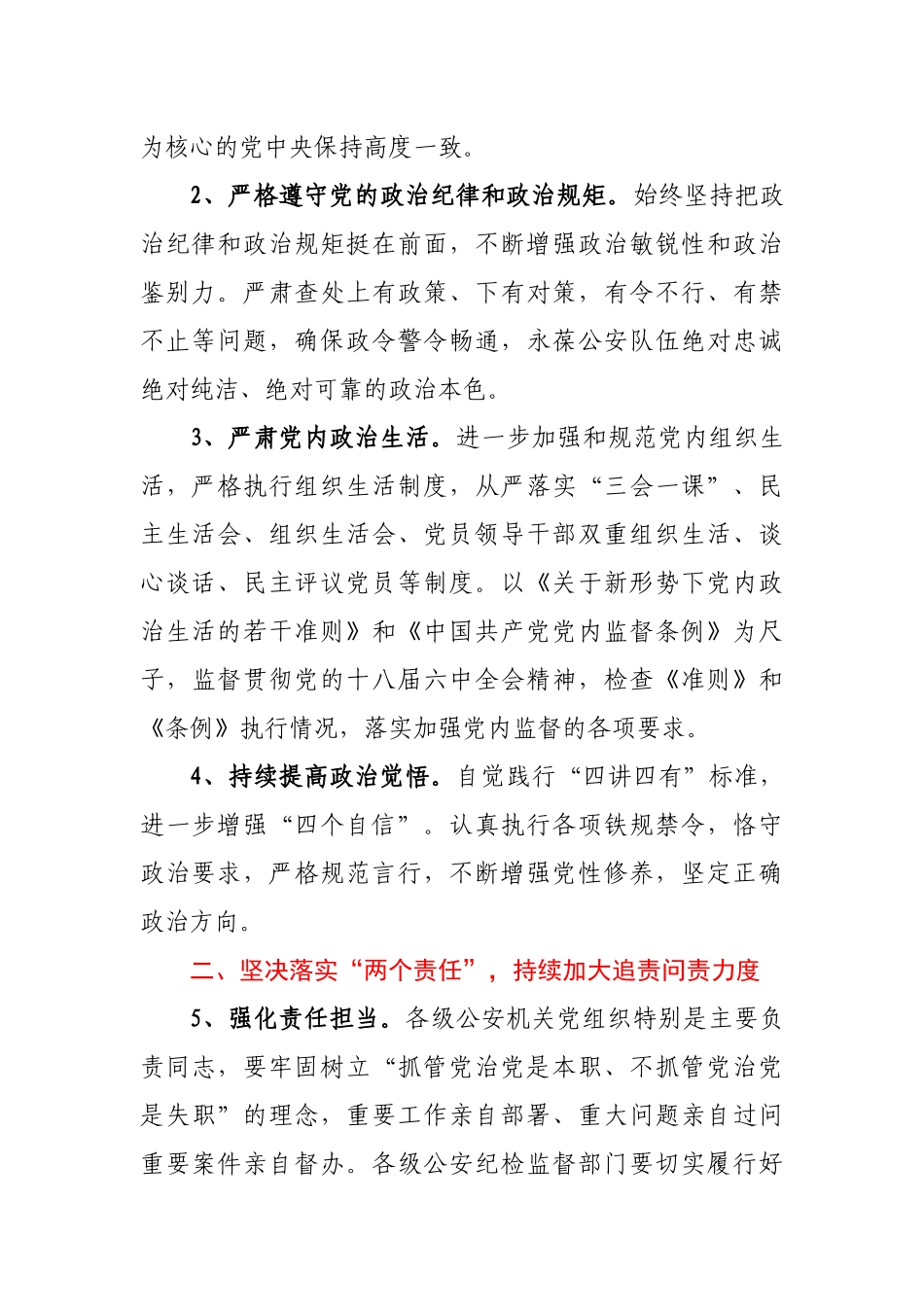 X县公安局2021年党风廉政建设和反腐败工作要点_第2页