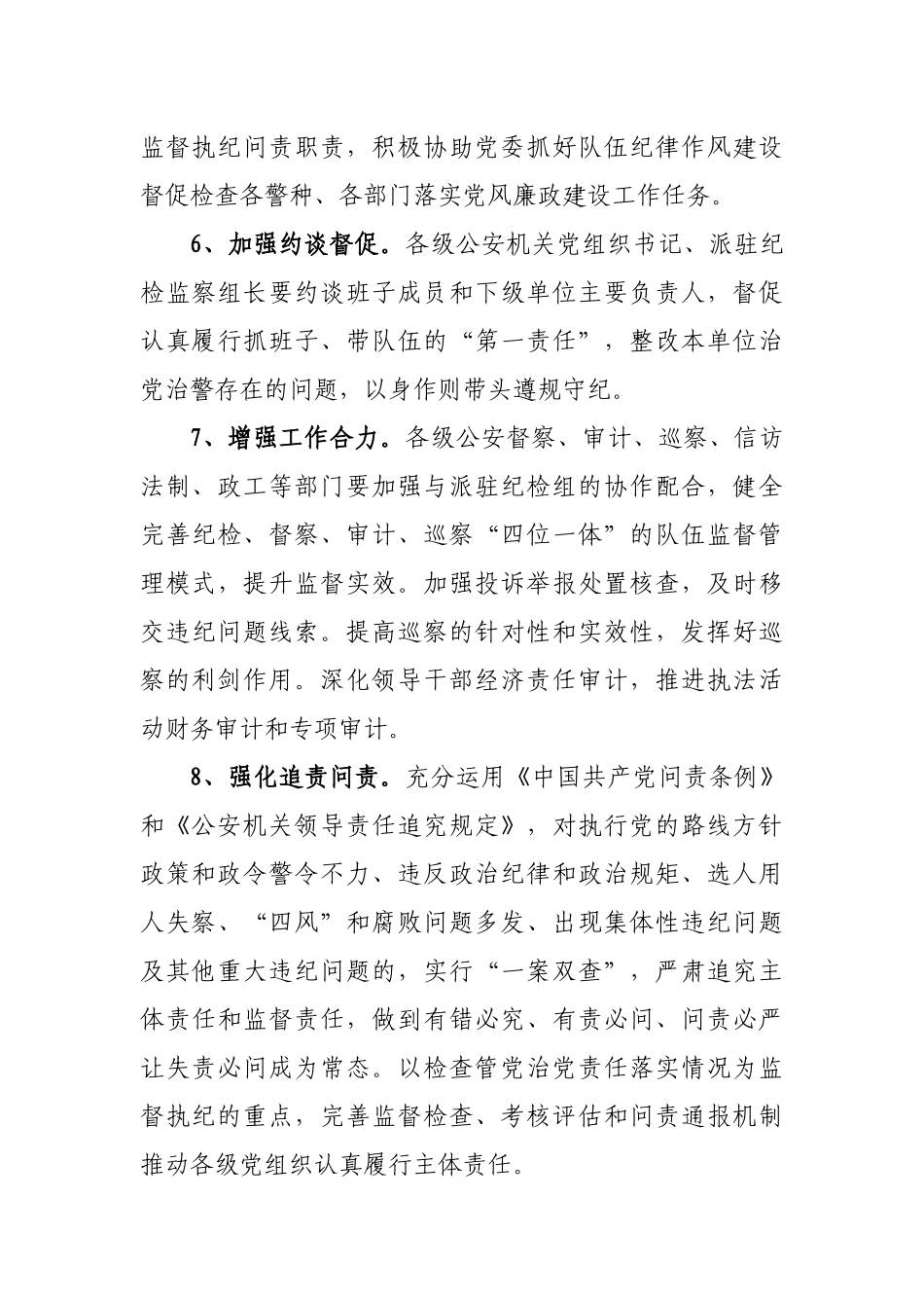 X县公安局2021年党风廉政建设和反腐败工作要点_第3页