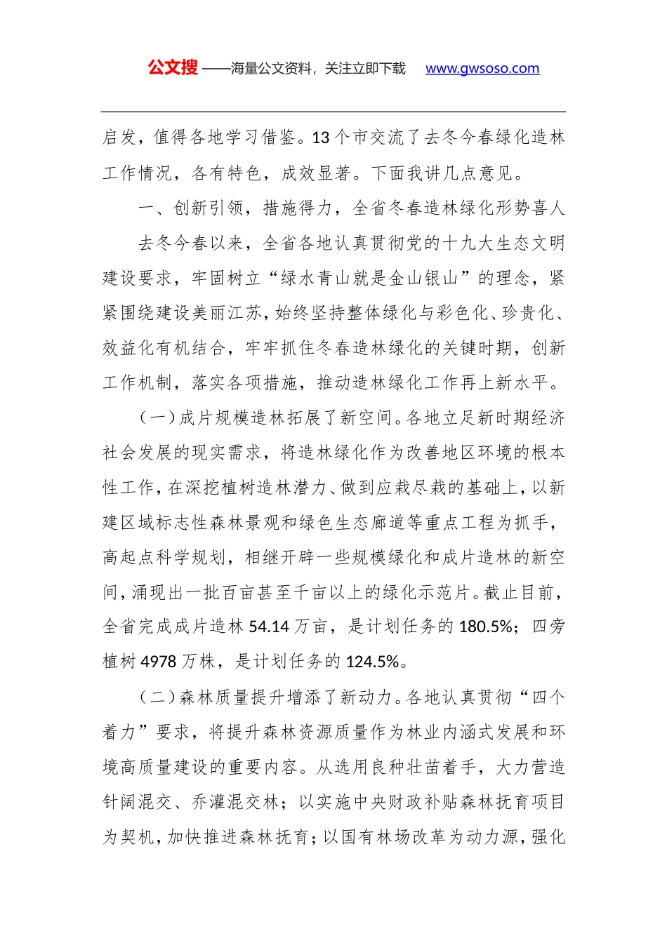葛明宏：在全省植树造林现场会上的讲话_第2页