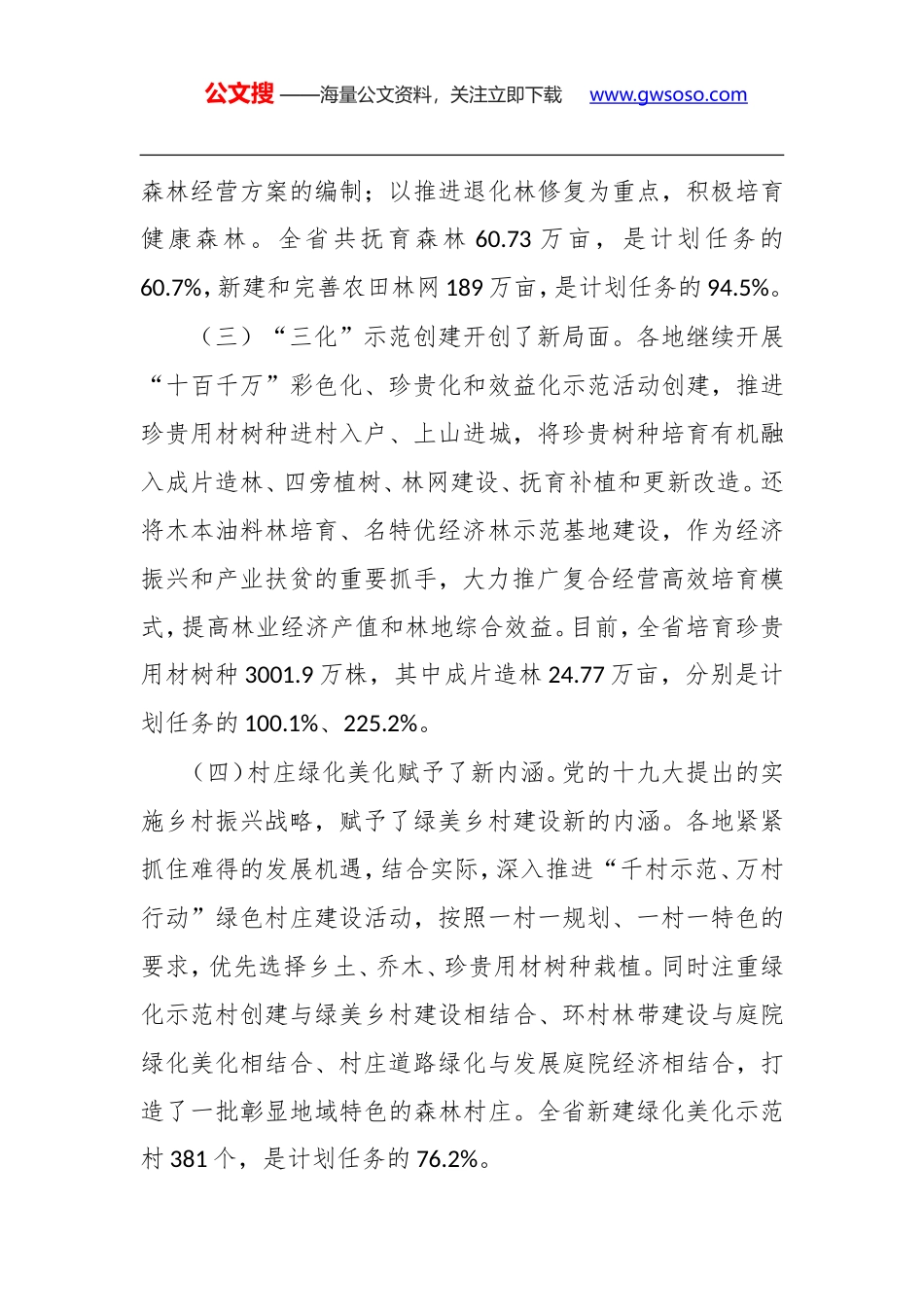 葛明宏：在全省植树造林现场会上的讲话_第3页