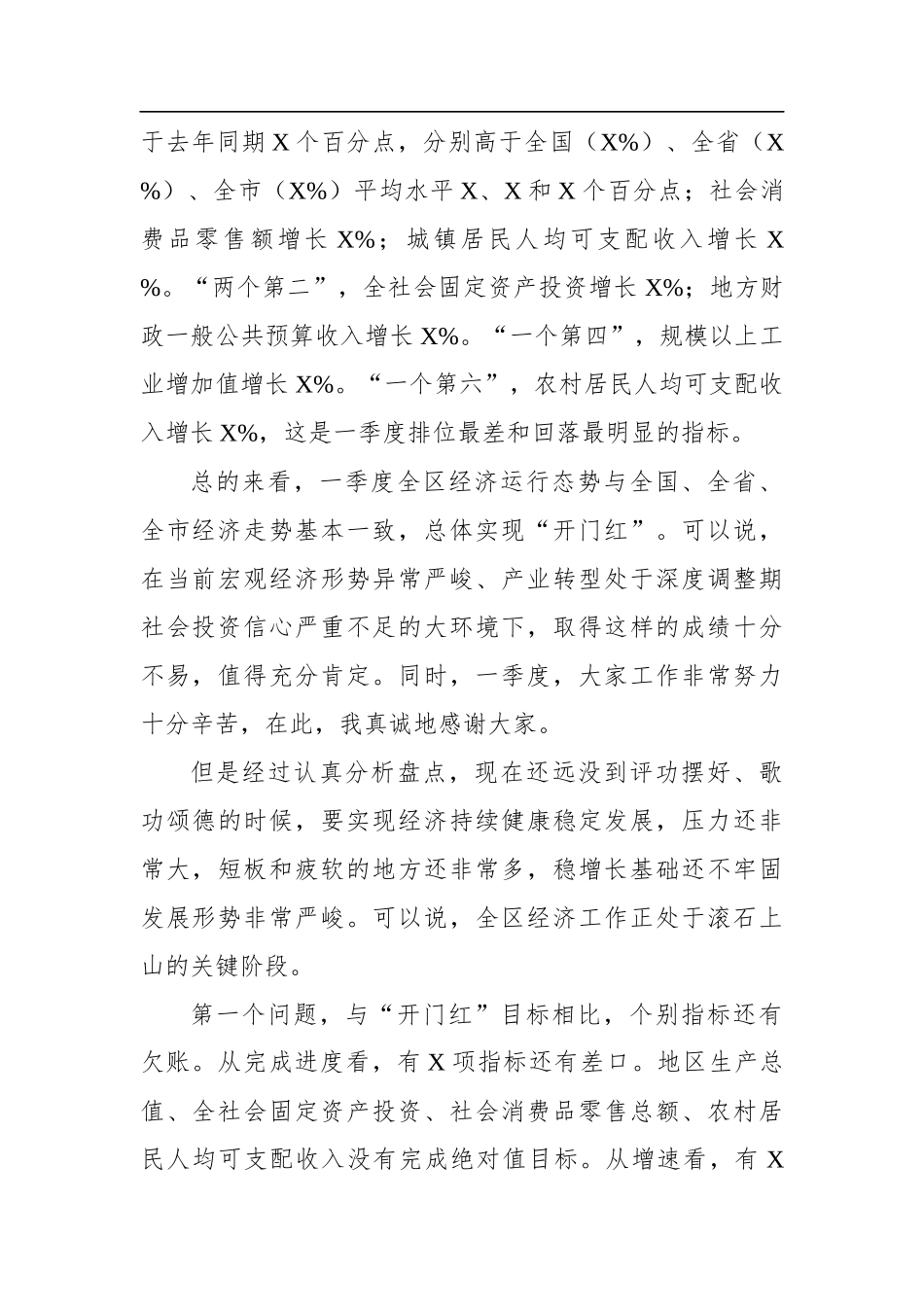 党办：【区长】在2021年第一季度目标推进暨经济形势分析会上的讲话_第2页