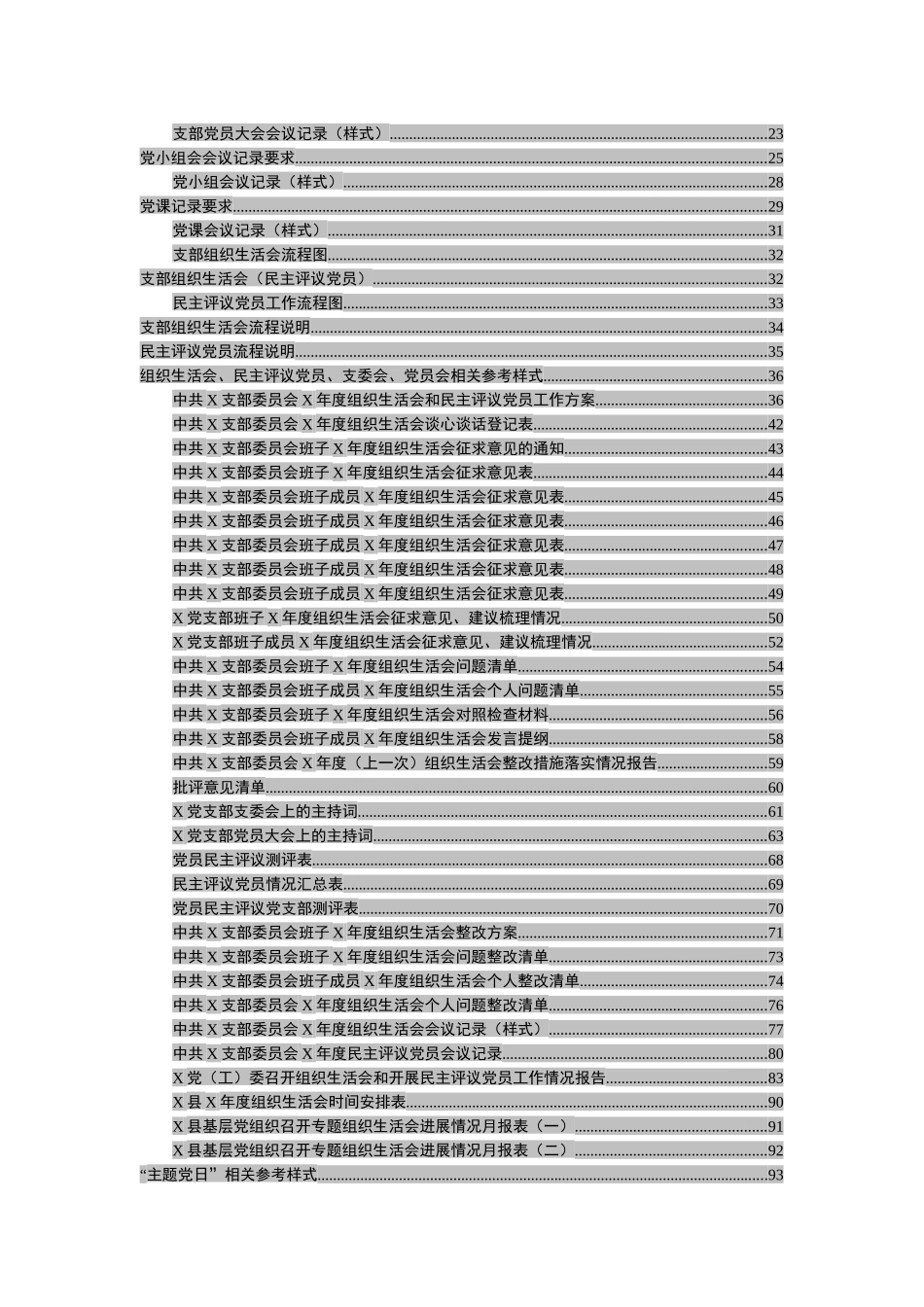 党支部常用范文和流程大全（64项）_第2页