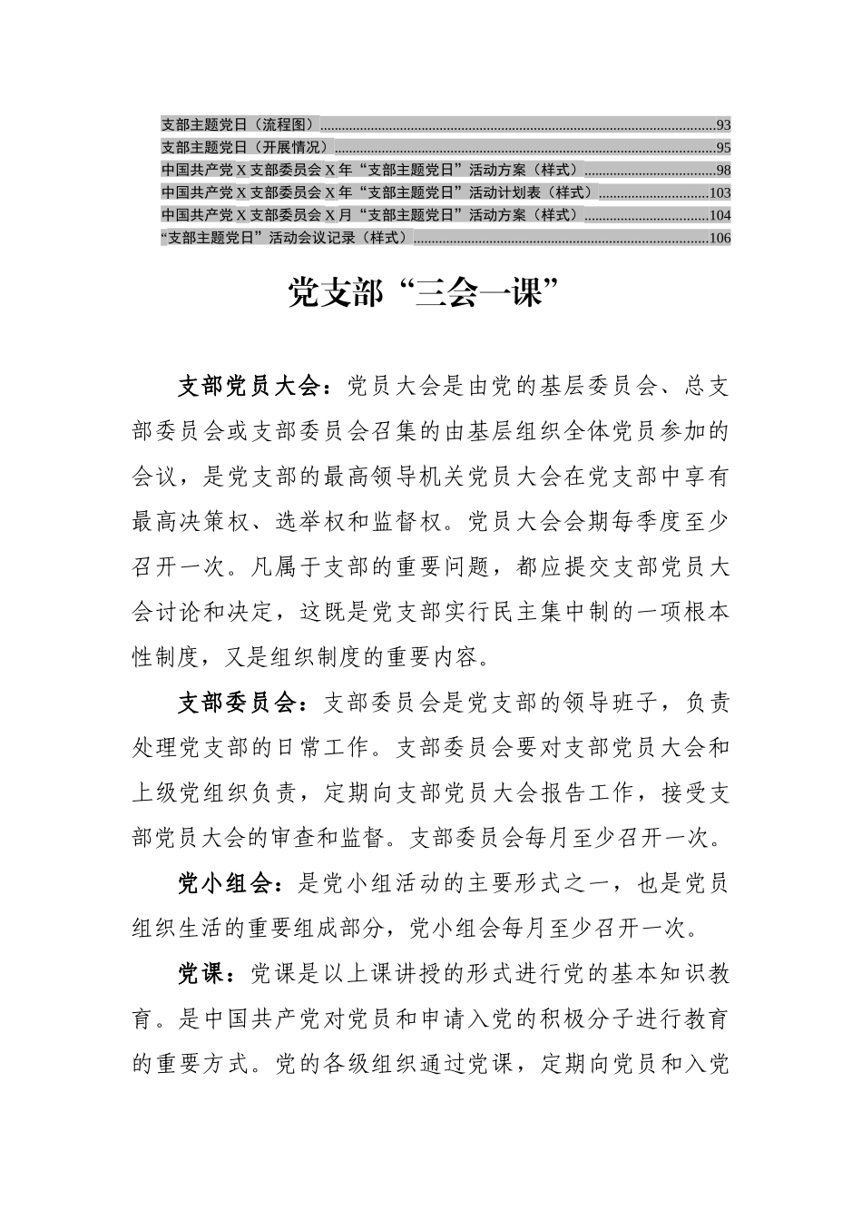 党支部常用范文和流程大全（64项）_第3页