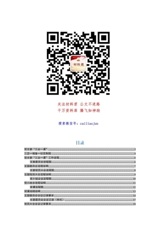 党支部常用范文和流程大全（64项）