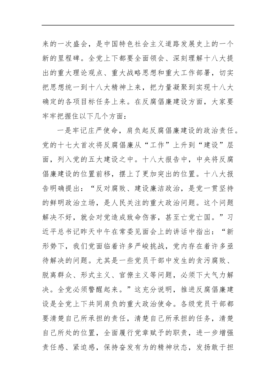 葛平：在洪泽县拒腐防变教育报告会上的讲话_转换_第3页