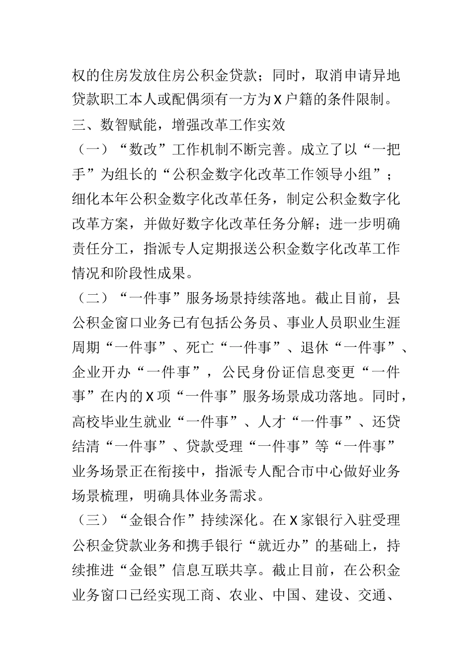 X县公积金中心2021年上半年工作总结和下半年工作思路_第3页