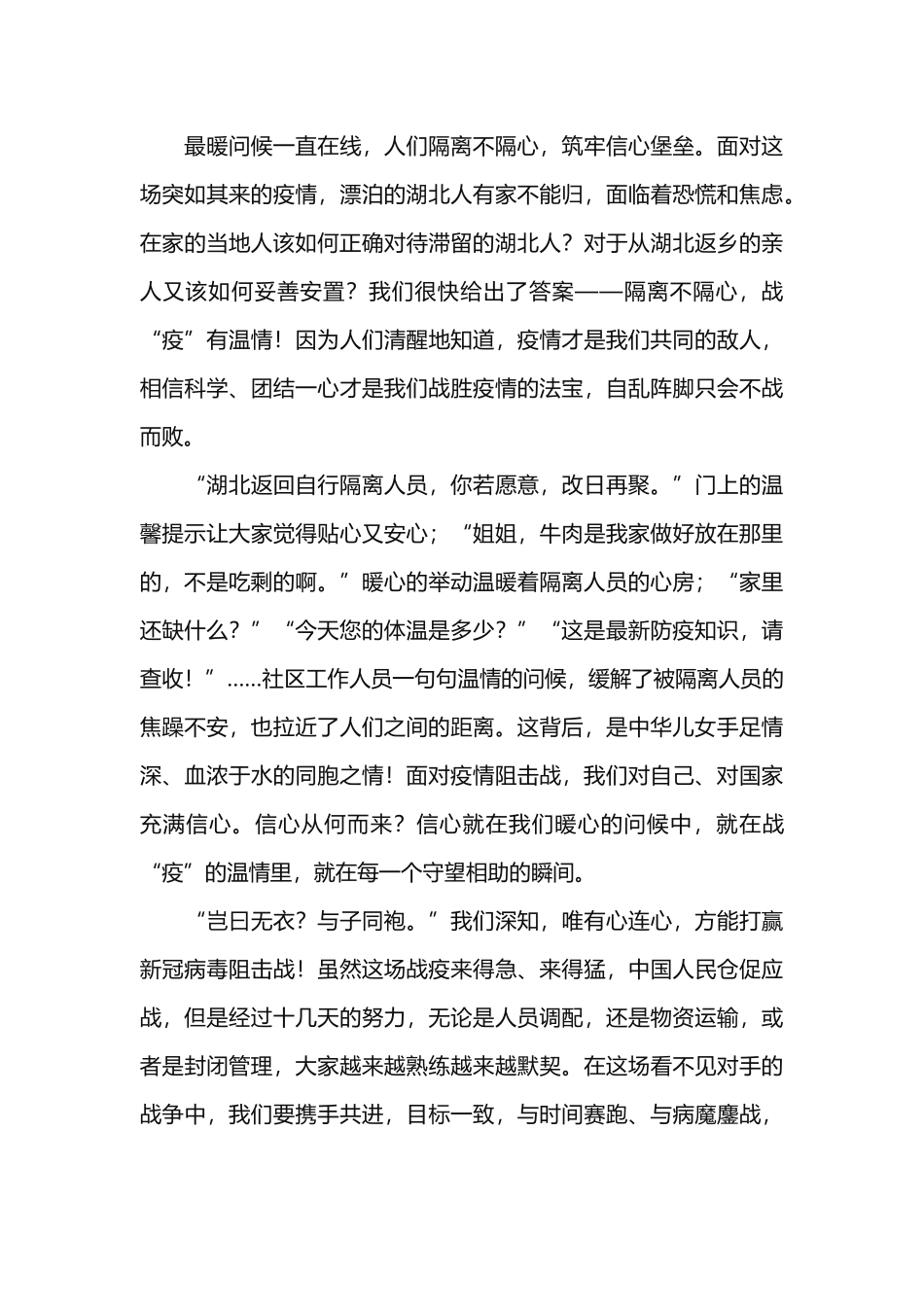 隔离不隔心，战“疫”有温情_第2页