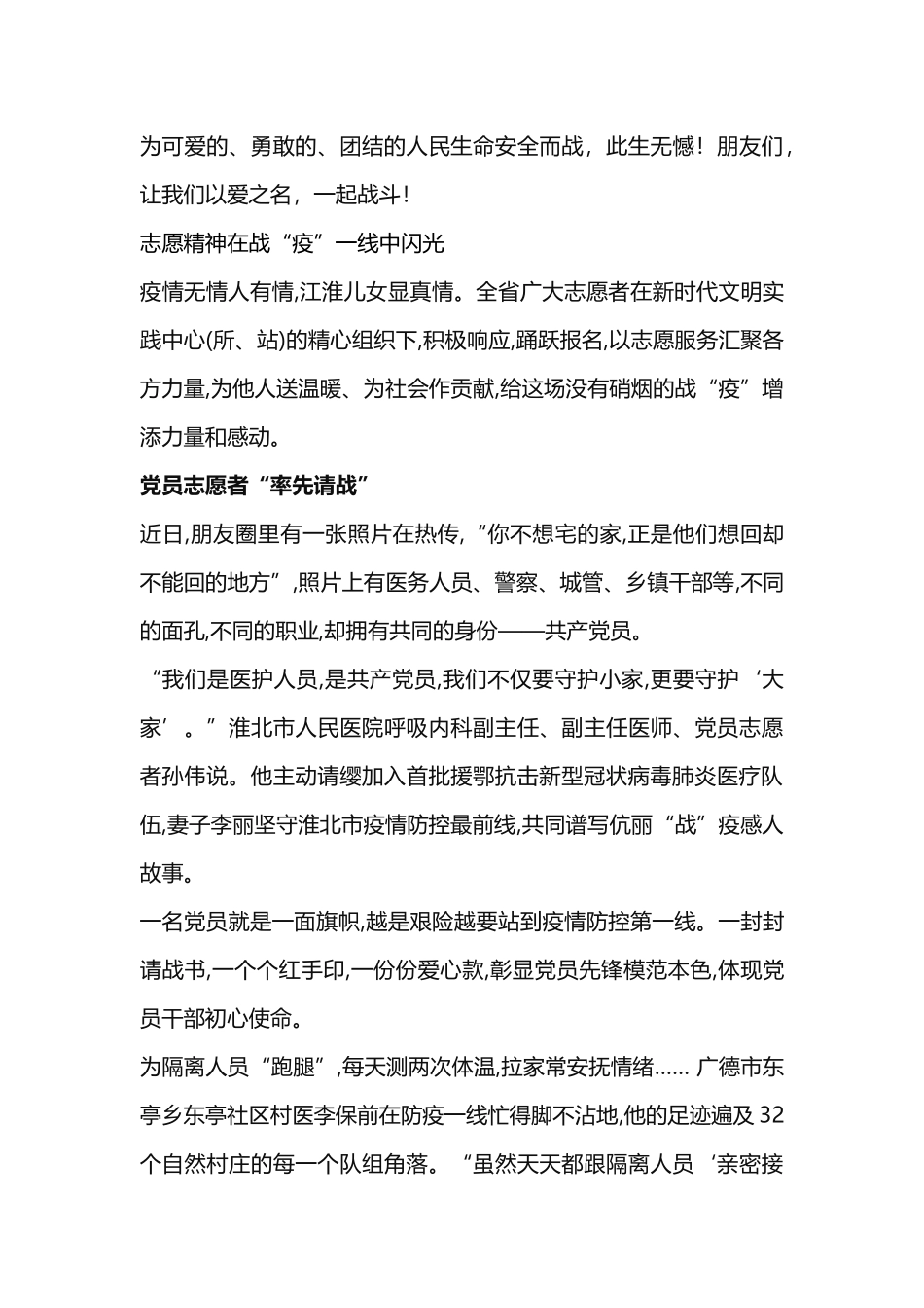 隔离不隔心，战“疫”有温情_第3页