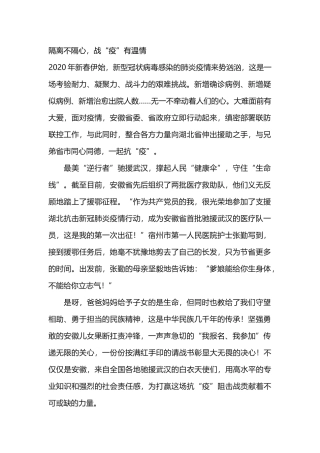 隔离不隔心，战“疫”有温情