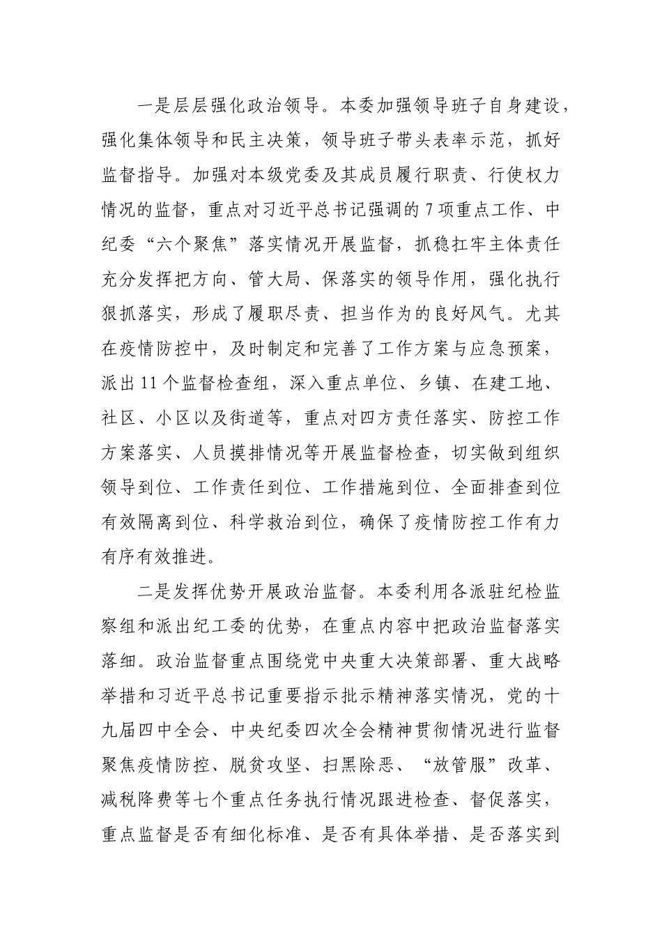 X县纪委监委2020年工作总结和2021年工作计划_第2页